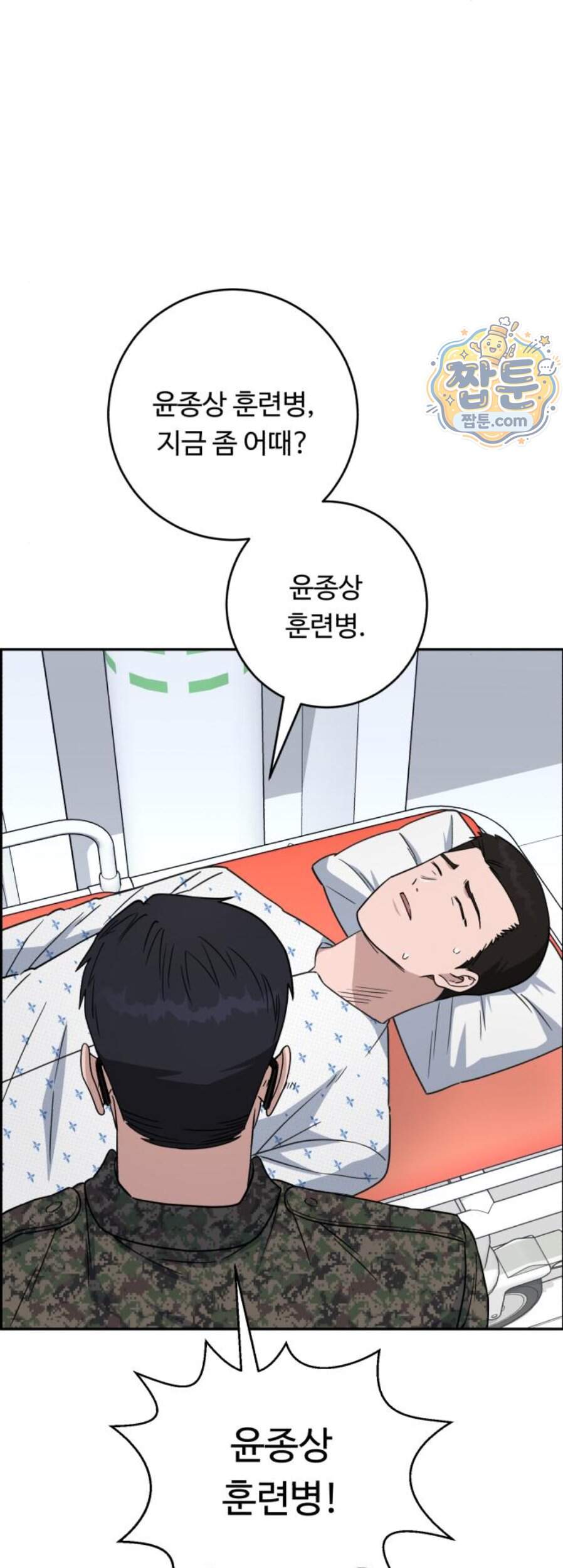 A.I. 닥터 248화 54