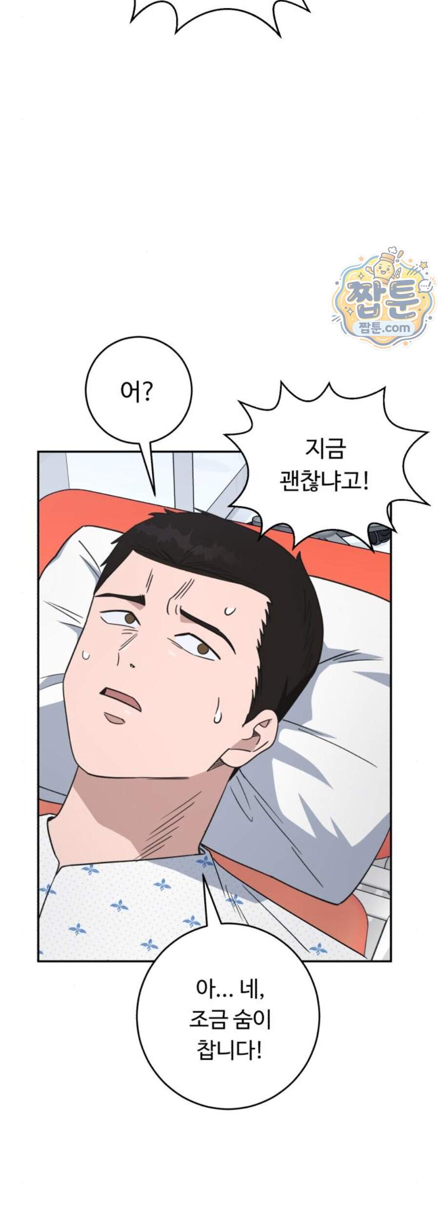 A.I. 닥터 248화 55