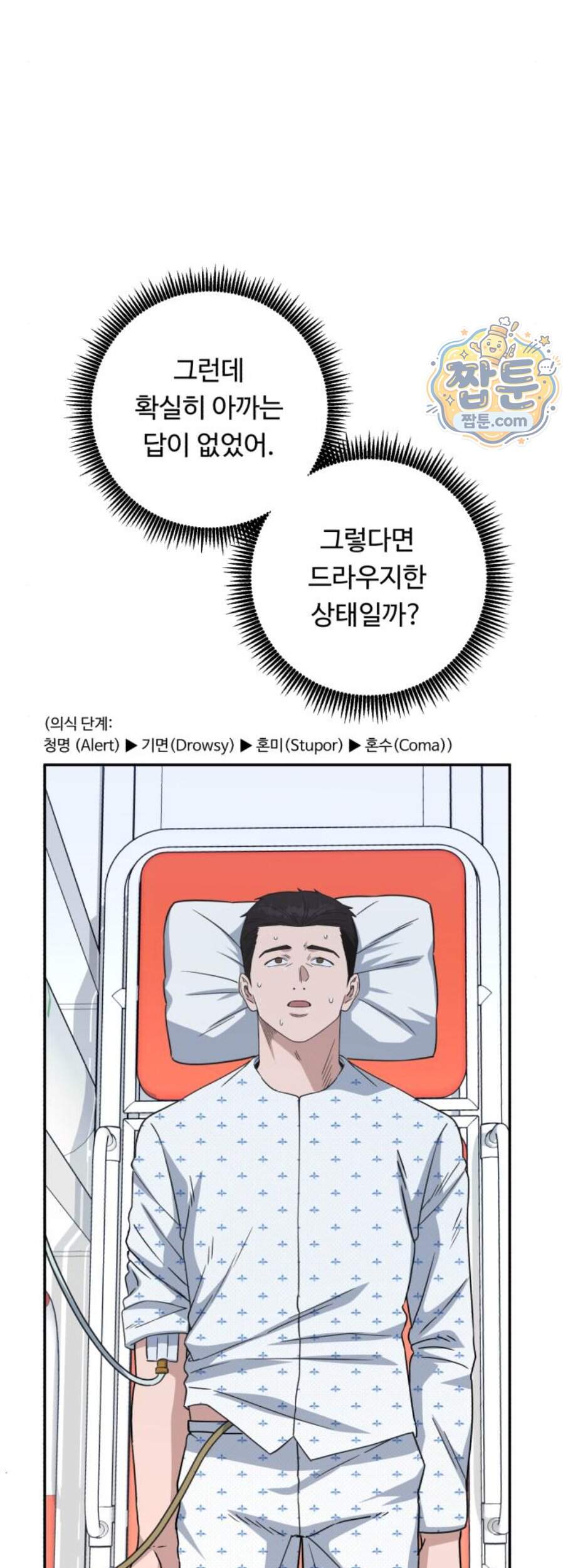 A.I. 닥터 248화 57
