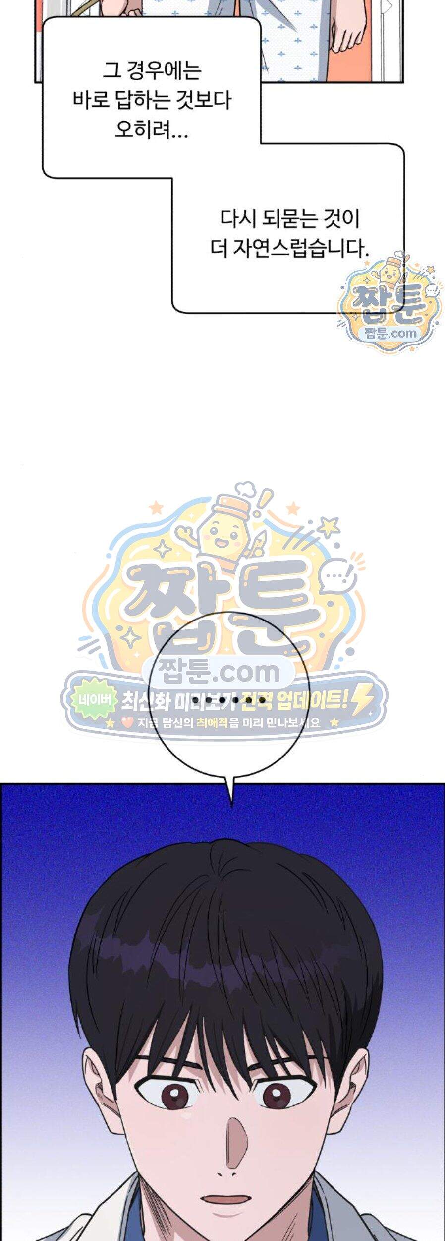 A.I. 닥터 248화 58