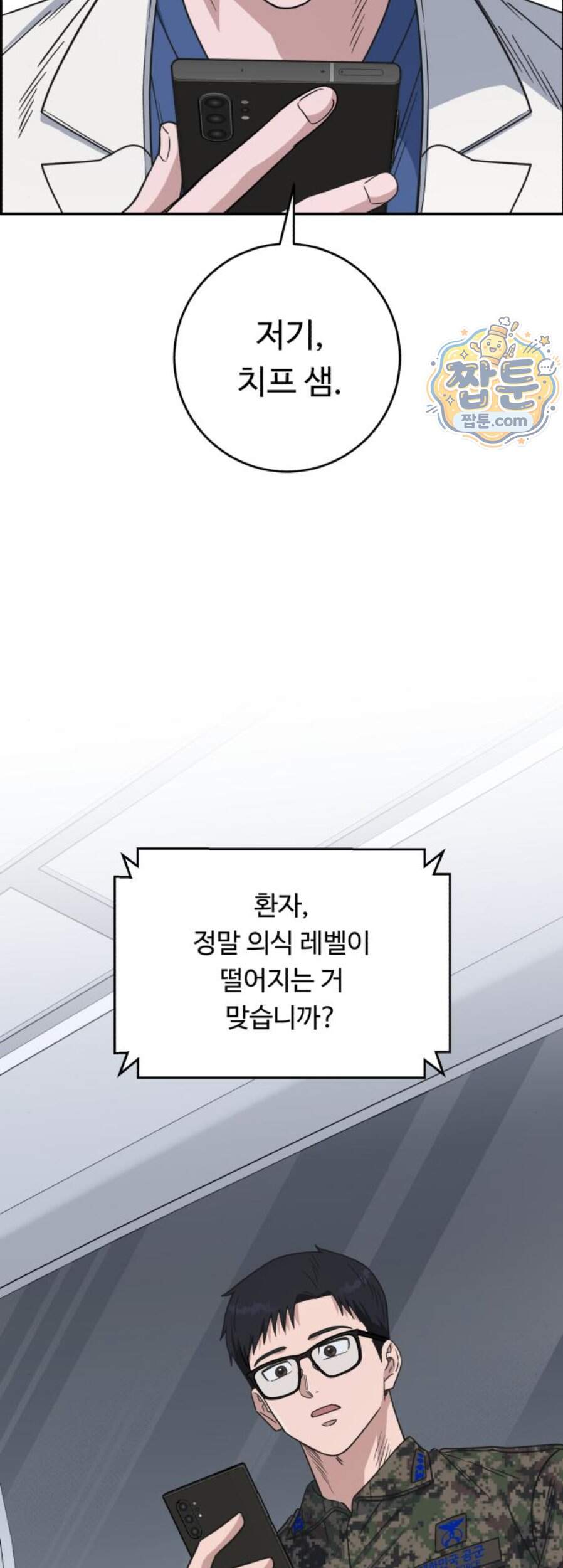 A.I. 닥터 248화 59