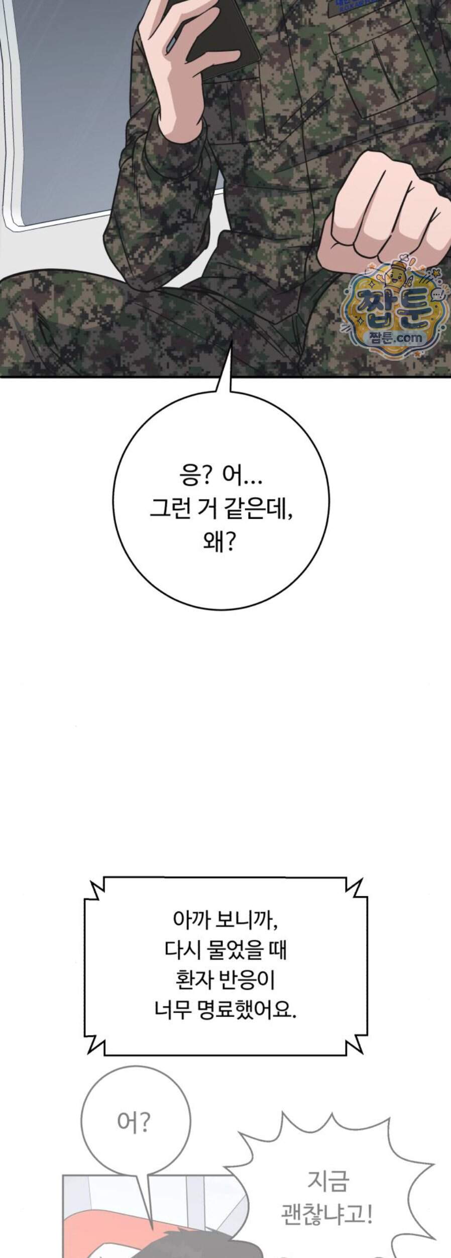 A.I. 닥터 248화 60