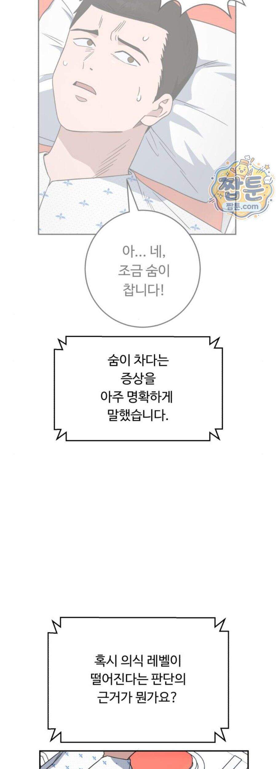 A.I. 닥터 248화 61