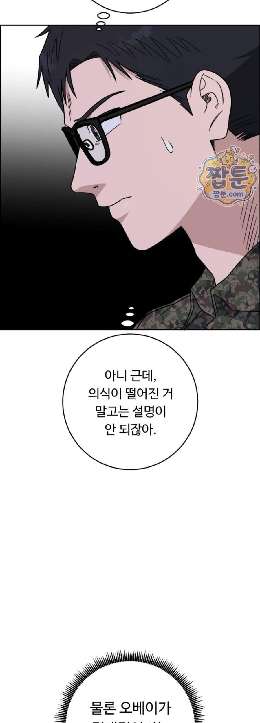 A.I. 닥터 248화 63