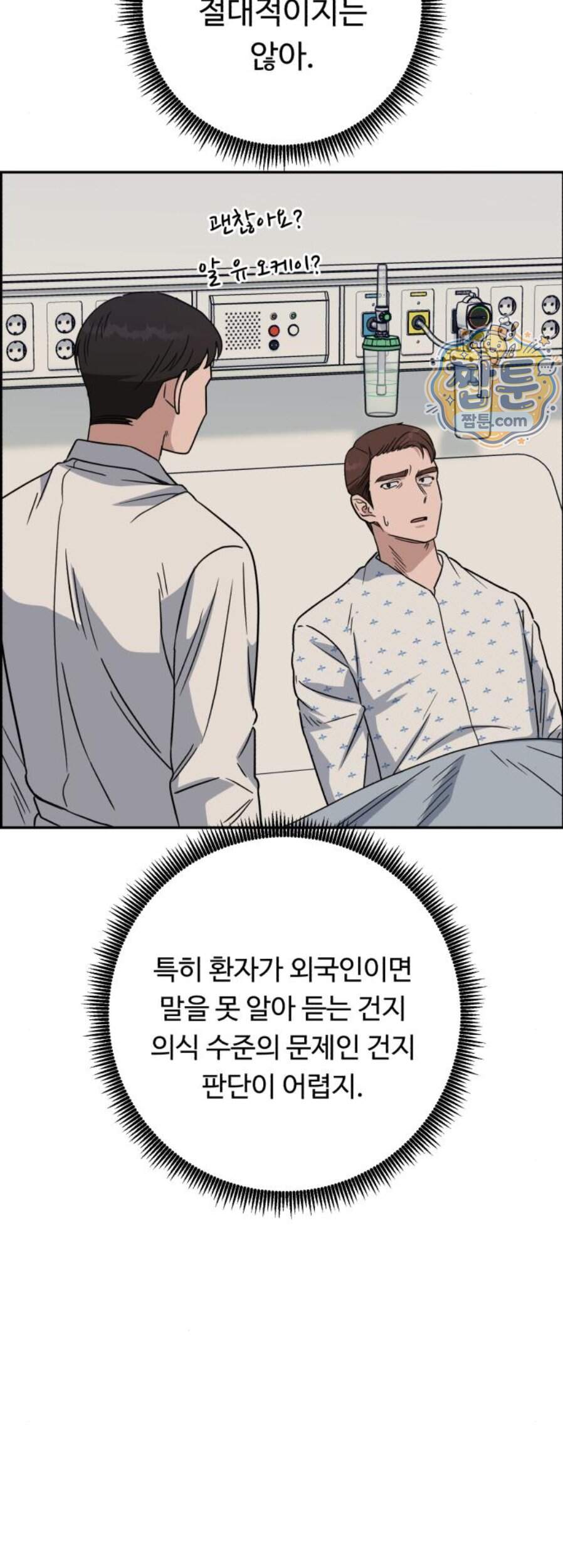 A.I. 닥터 248화 64