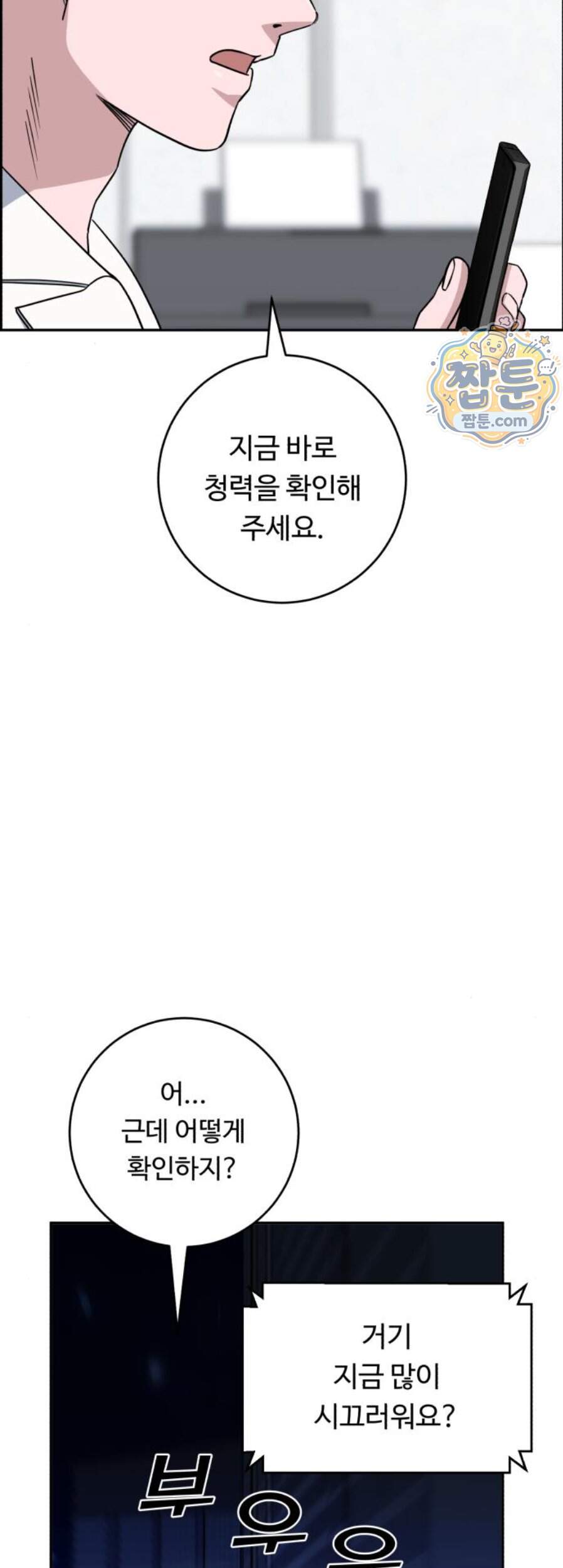 A.I. 닥터 248화 68