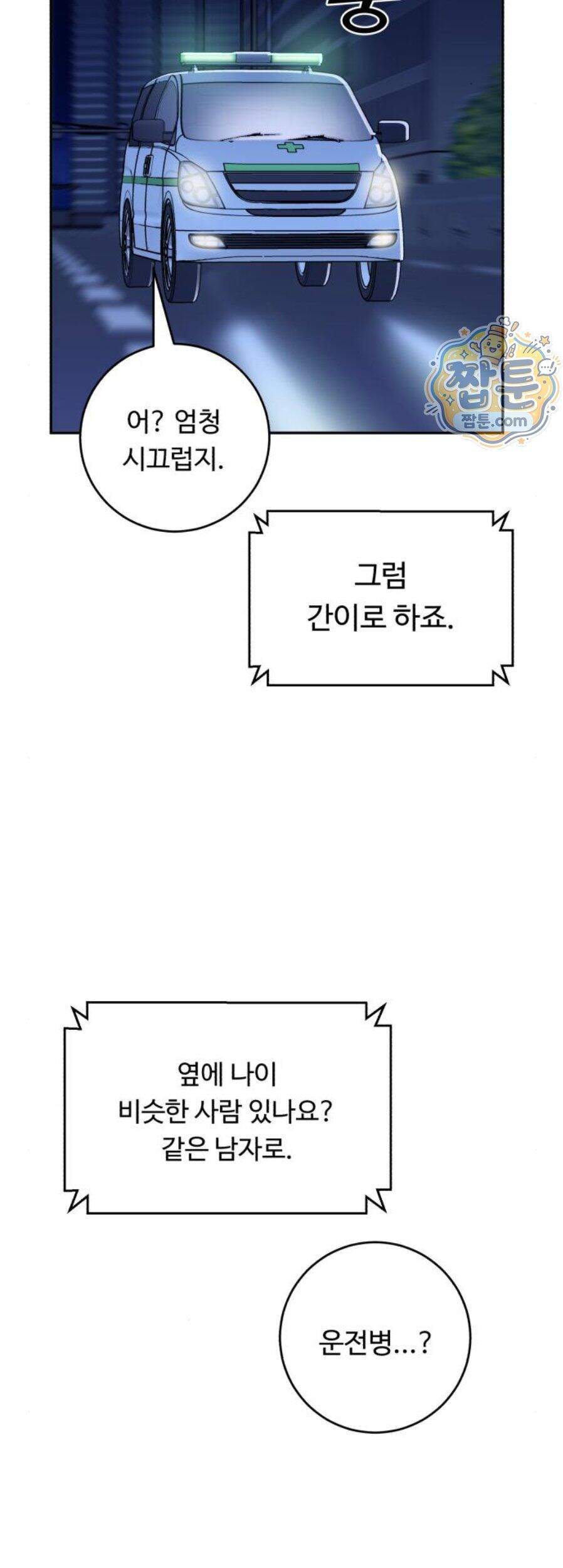 A.I. 닥터 248화 69