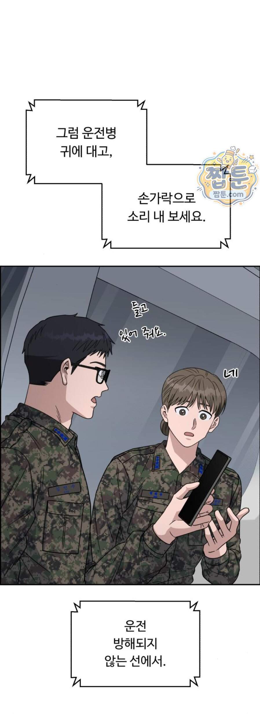 A.I. 닥터 248화 70