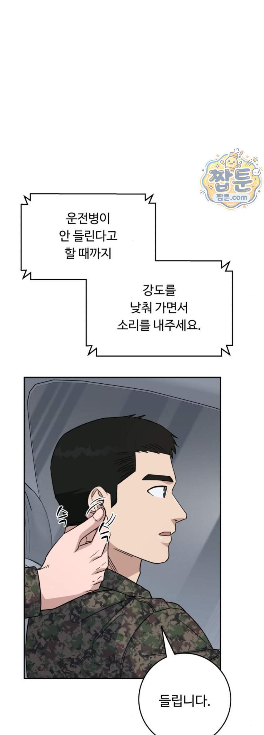 A.I. 닥터 248화 71