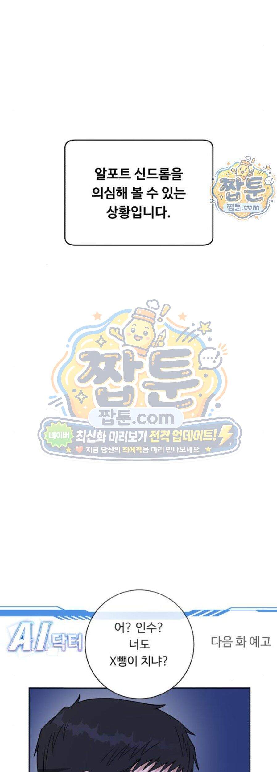 A.I. 닥터 248화 75
