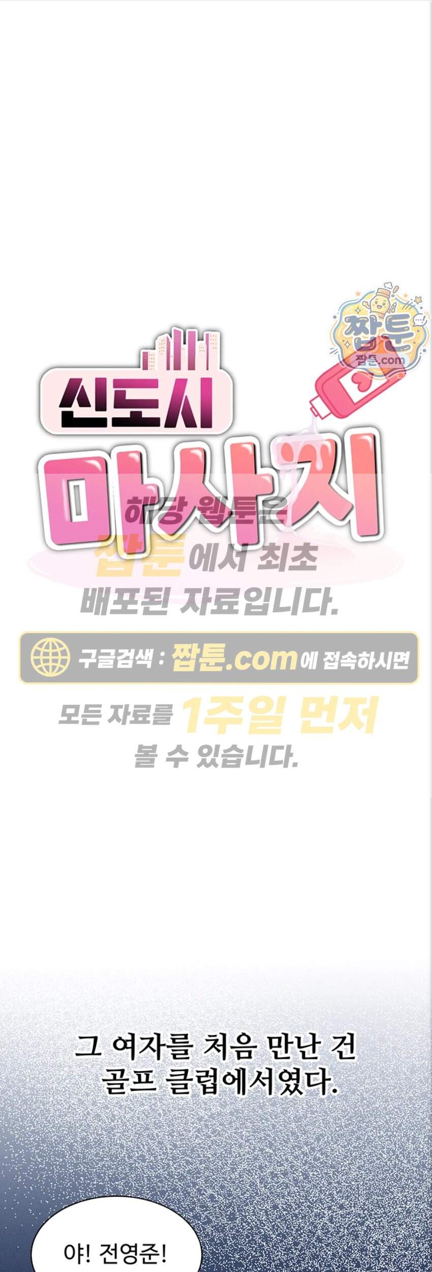 신도시 마사지 22화 1