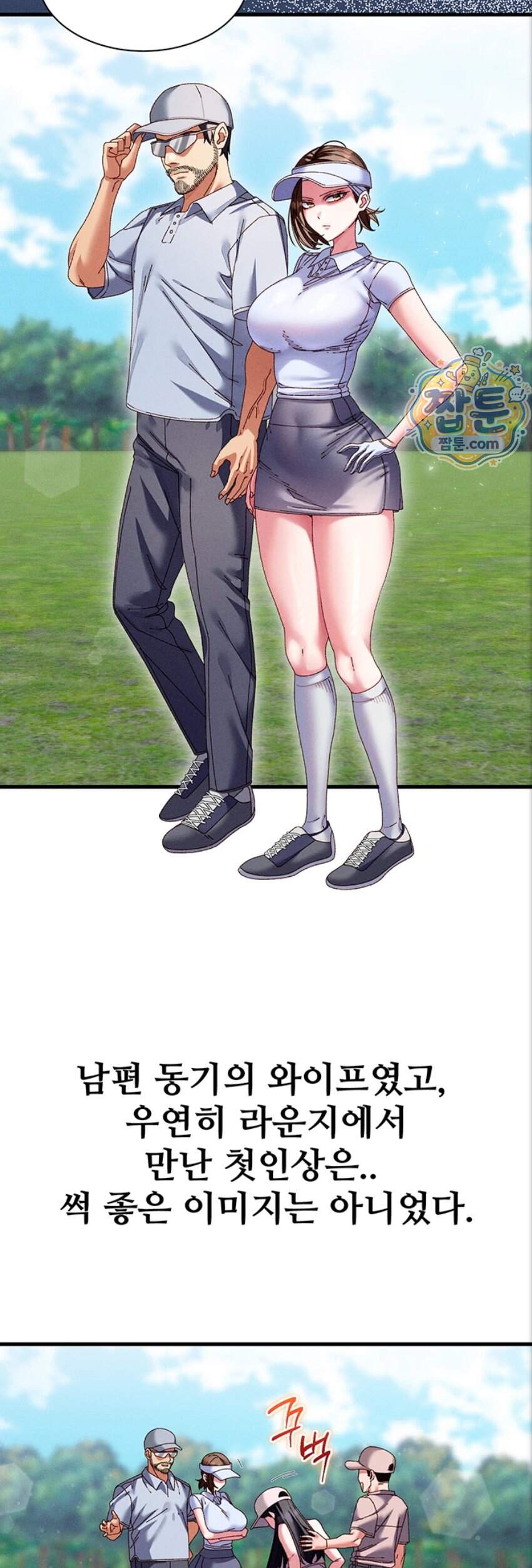 신도시 마사지 22화 2