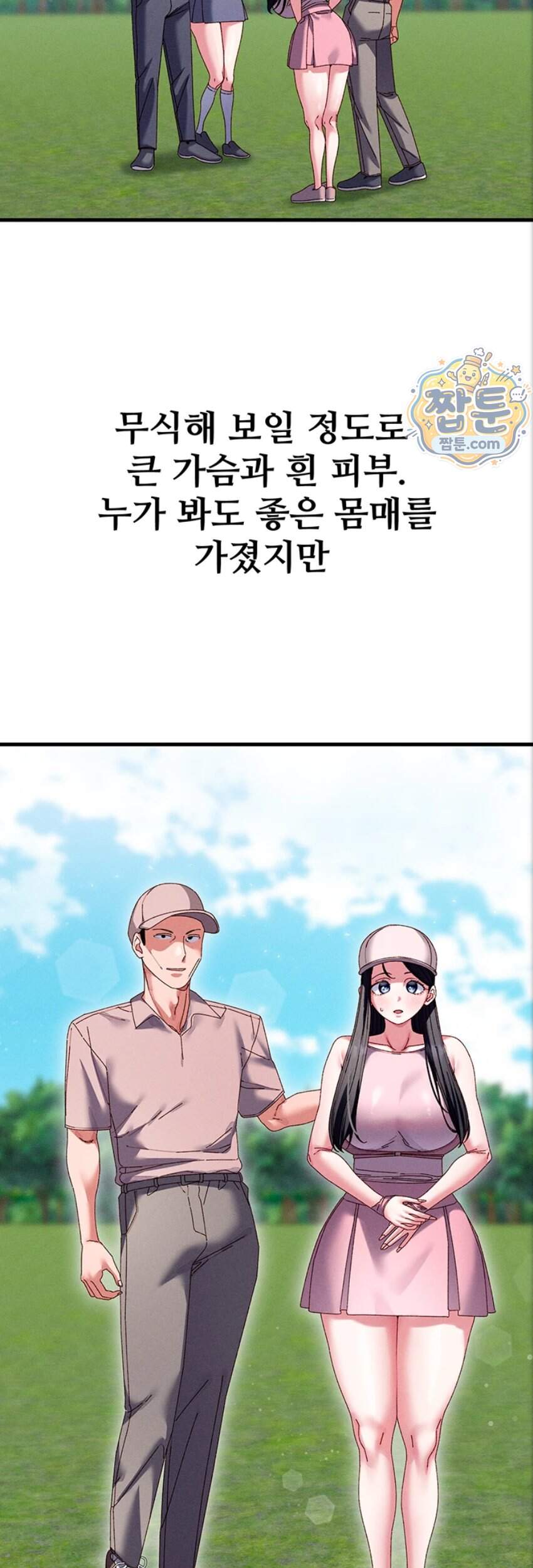 신도시 마사지 22화 3
