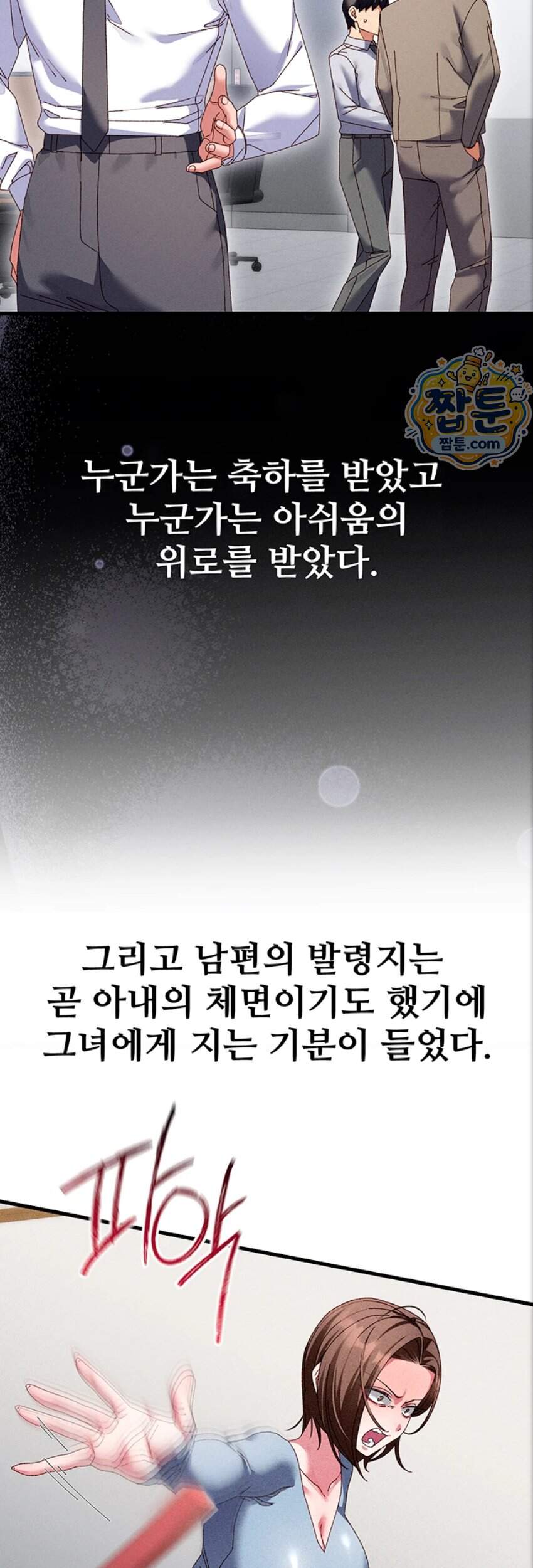신도시 마사지 22화 7