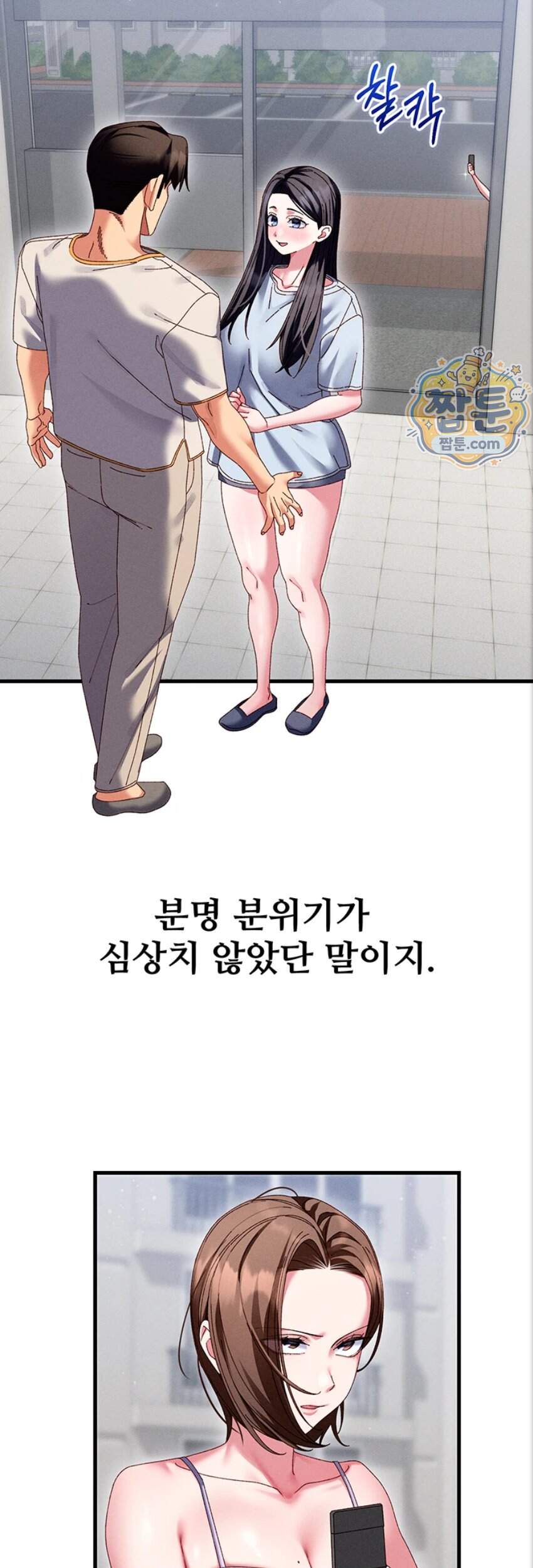 신도시 마사지 22화 10