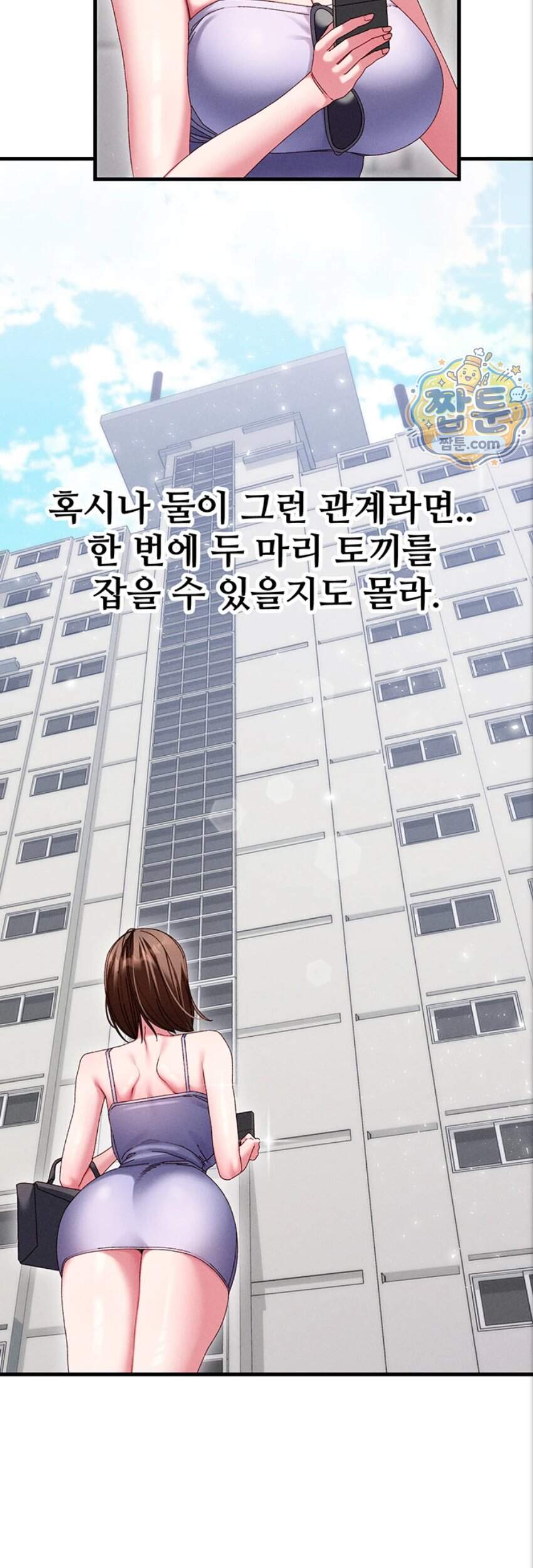 신도시 마사지 22화 11
