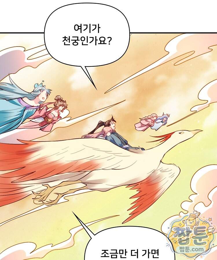 알고 보니 최강 신선 318화 3