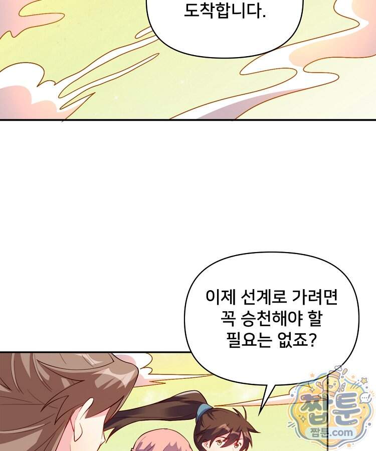 알고 보니 최강 신선 318화 4