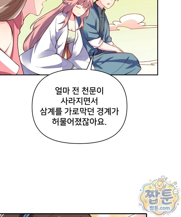 알고 보니 최강 신선 318화 5