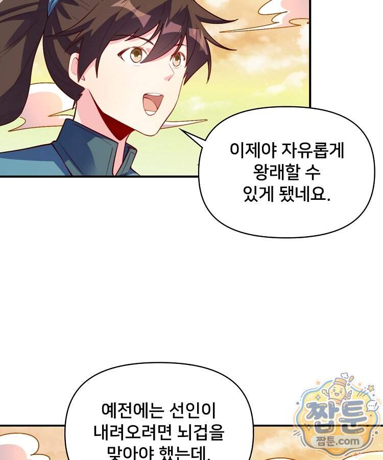 알고 보니 최강 신선 318화 6