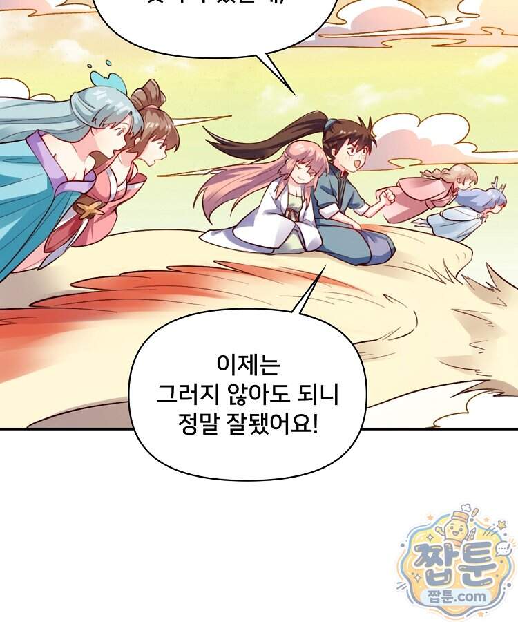 알고 보니 최강 신선 318화 7