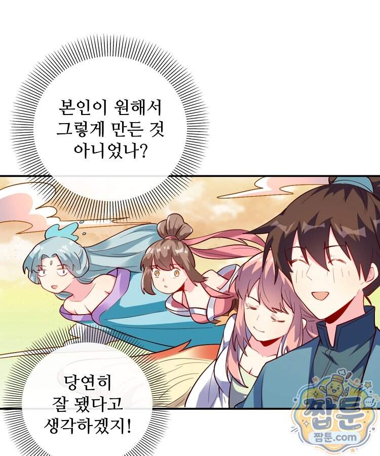 알고 보니 최강 신선 318화 8
