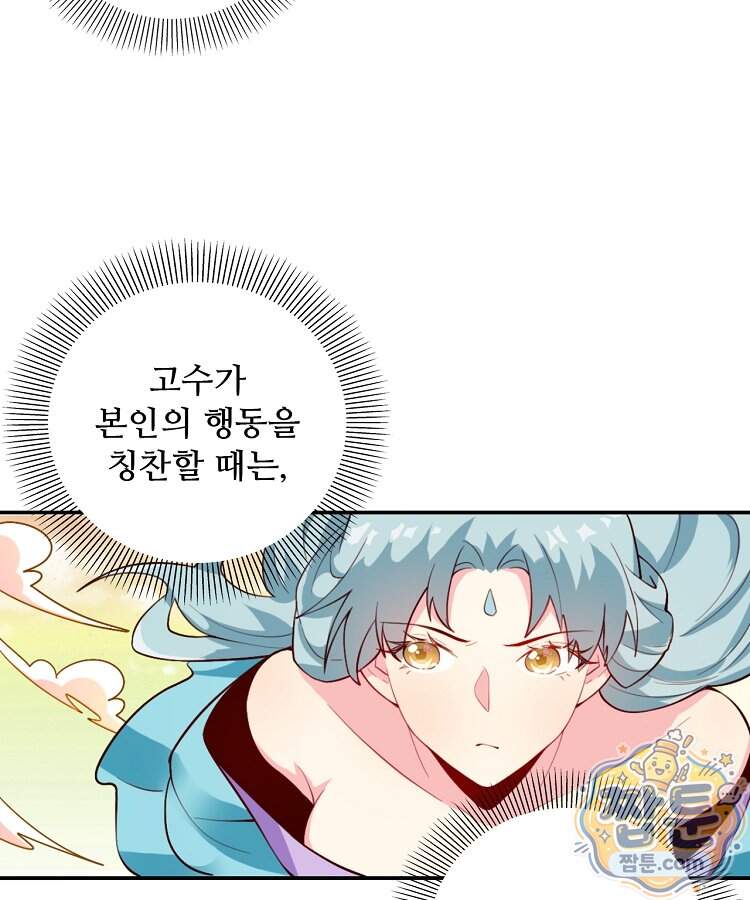 알고 보니 최강 신선 318화 9