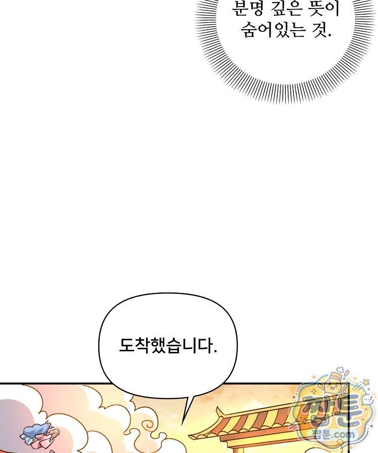 알고 보니 최강 신선 318화 10