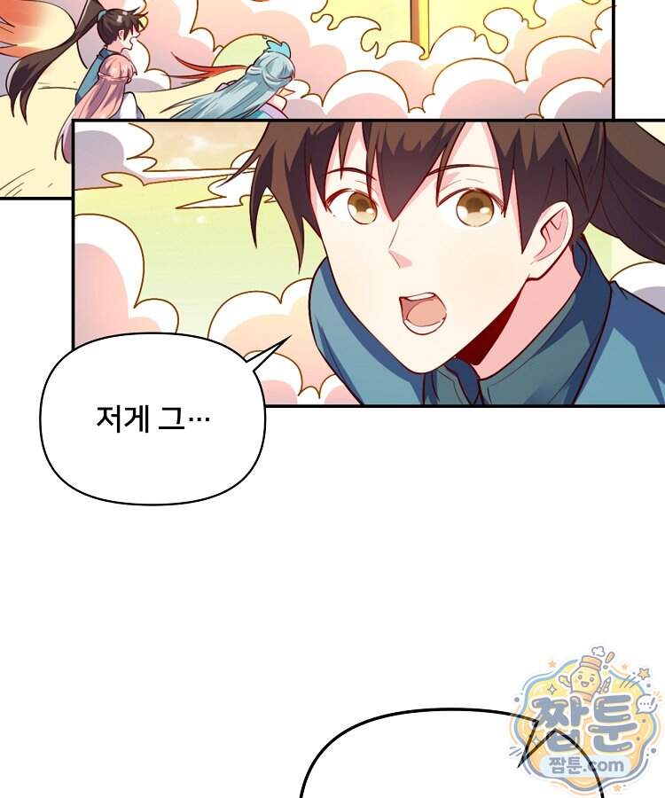 알고 보니 최강 신선 318화 11