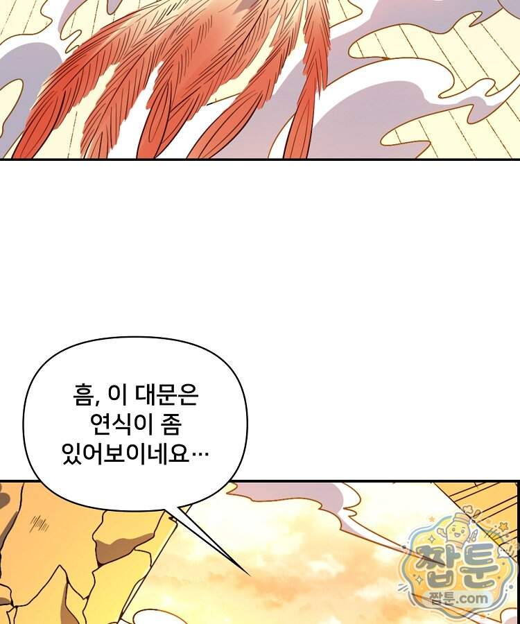 알고 보니 최강 신선 318화 13
