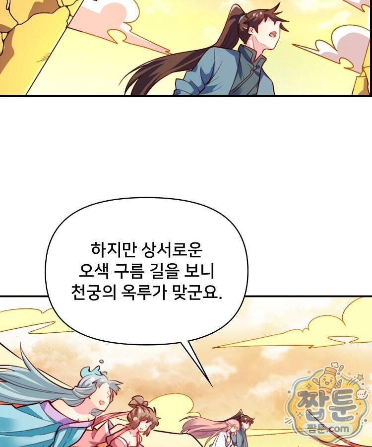 알고 보니 최강 신선 318화 14