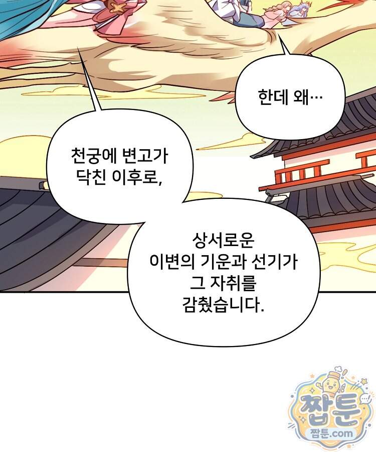 알고 보니 최강 신선 318화 15
