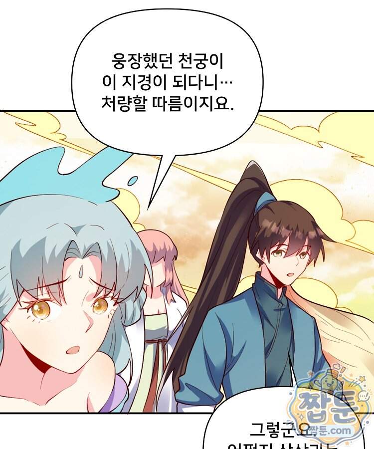 알고 보니 최강 신선 318화 16