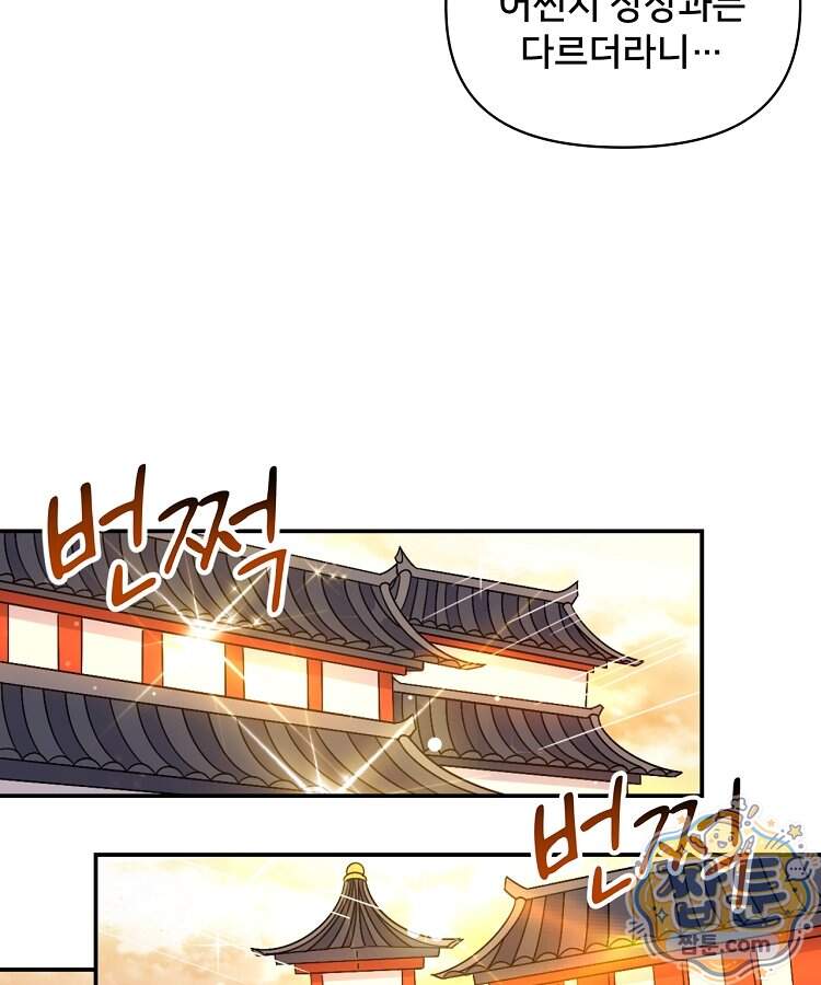 알고 보니 최강 신선 318화 17
