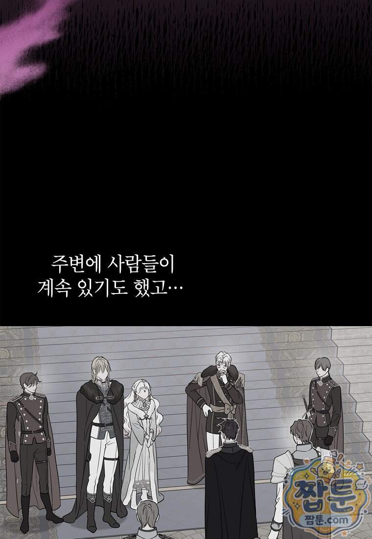 사생아 공주로 살아남기 127화 5