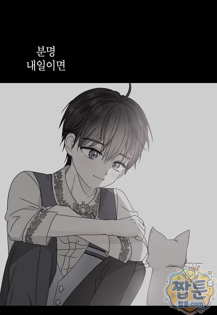 사생아 공주로 살아남기 127화 7