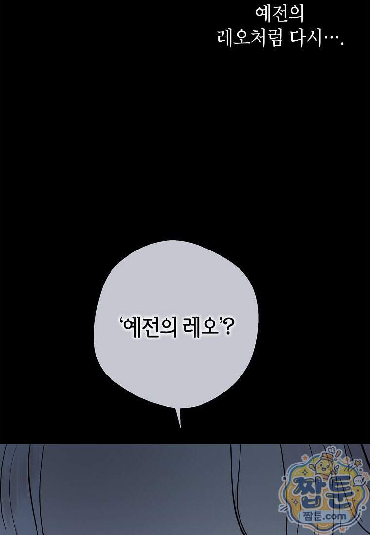 사생아 공주로 살아남기 127화 8