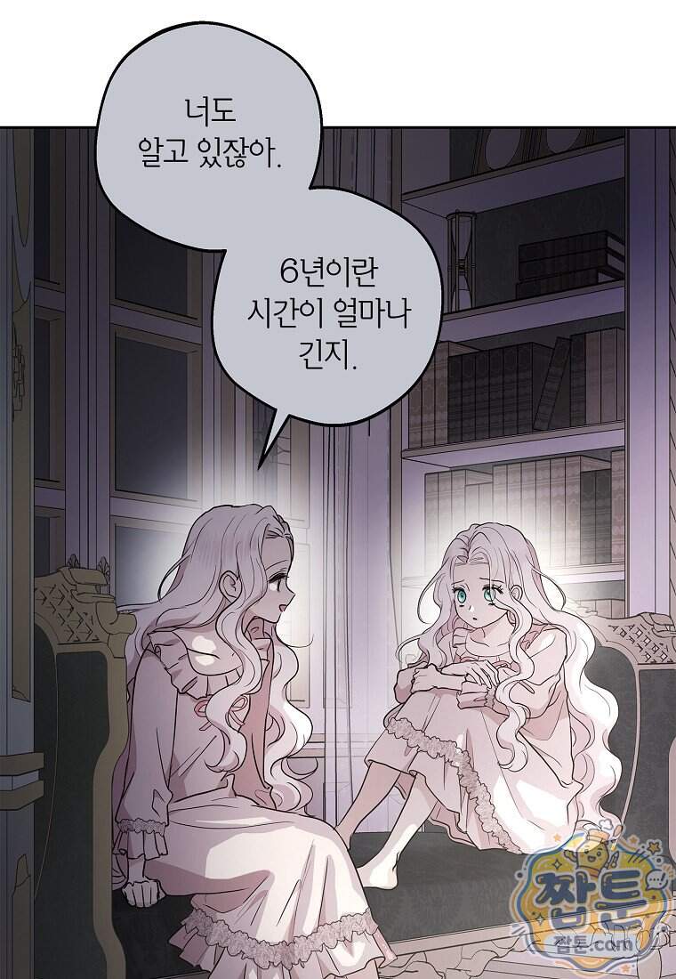 사생아 공주로 살아남기 127화 10