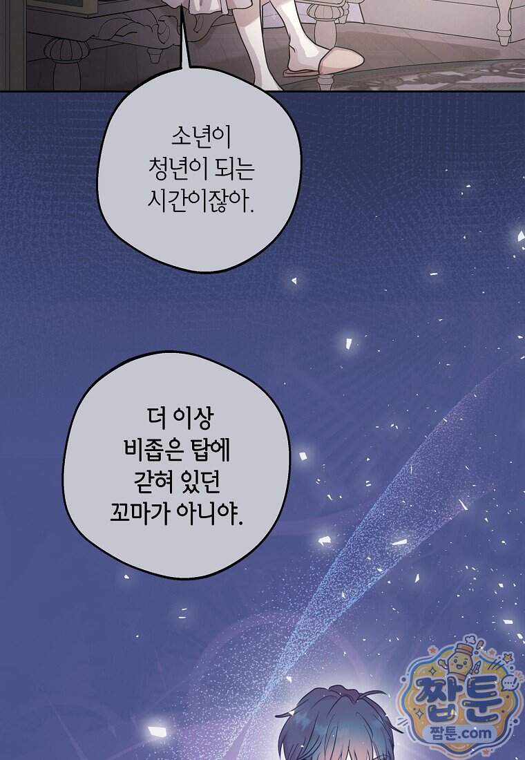 사생아 공주로 살아남기 127화 11