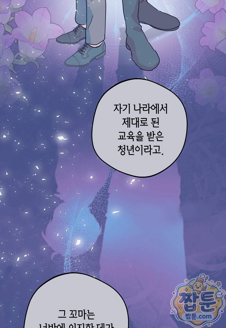 사생아 공주로 살아남기 127화 13