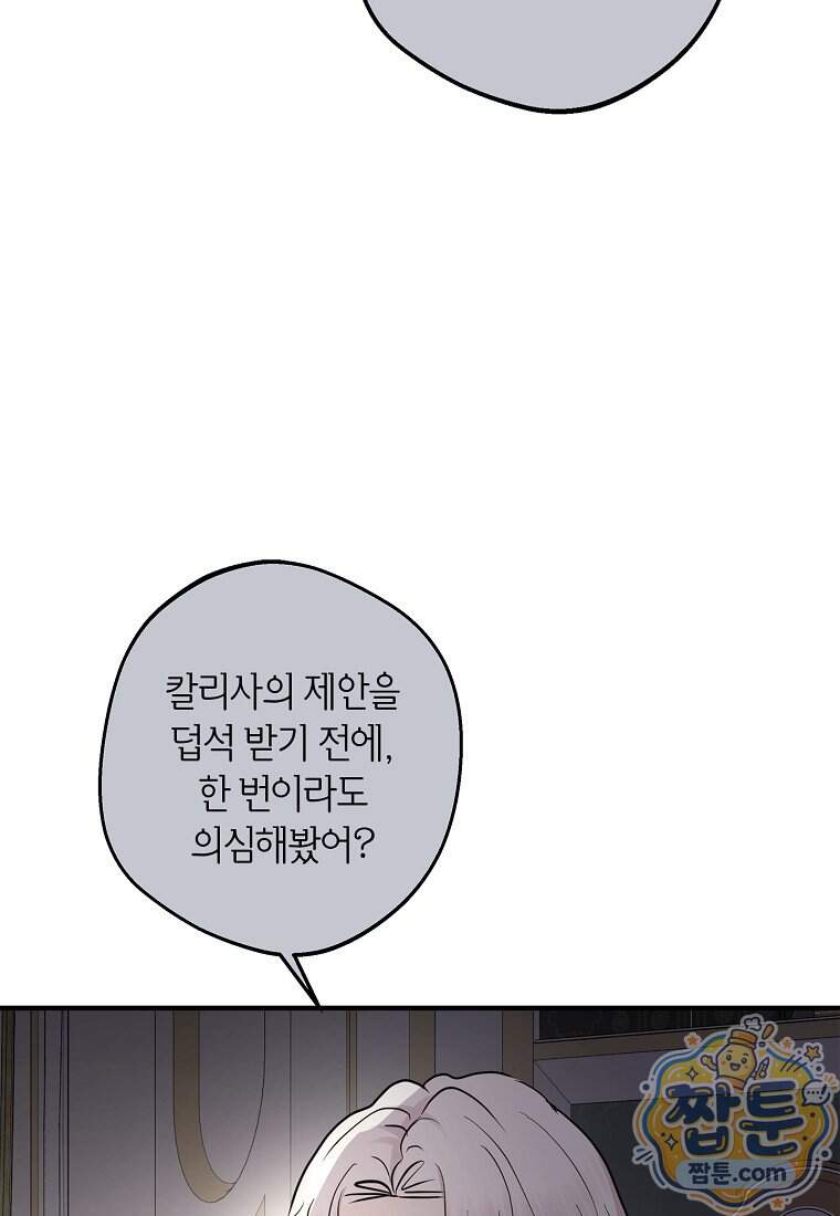사생아 공주로 살아남기 127화 15