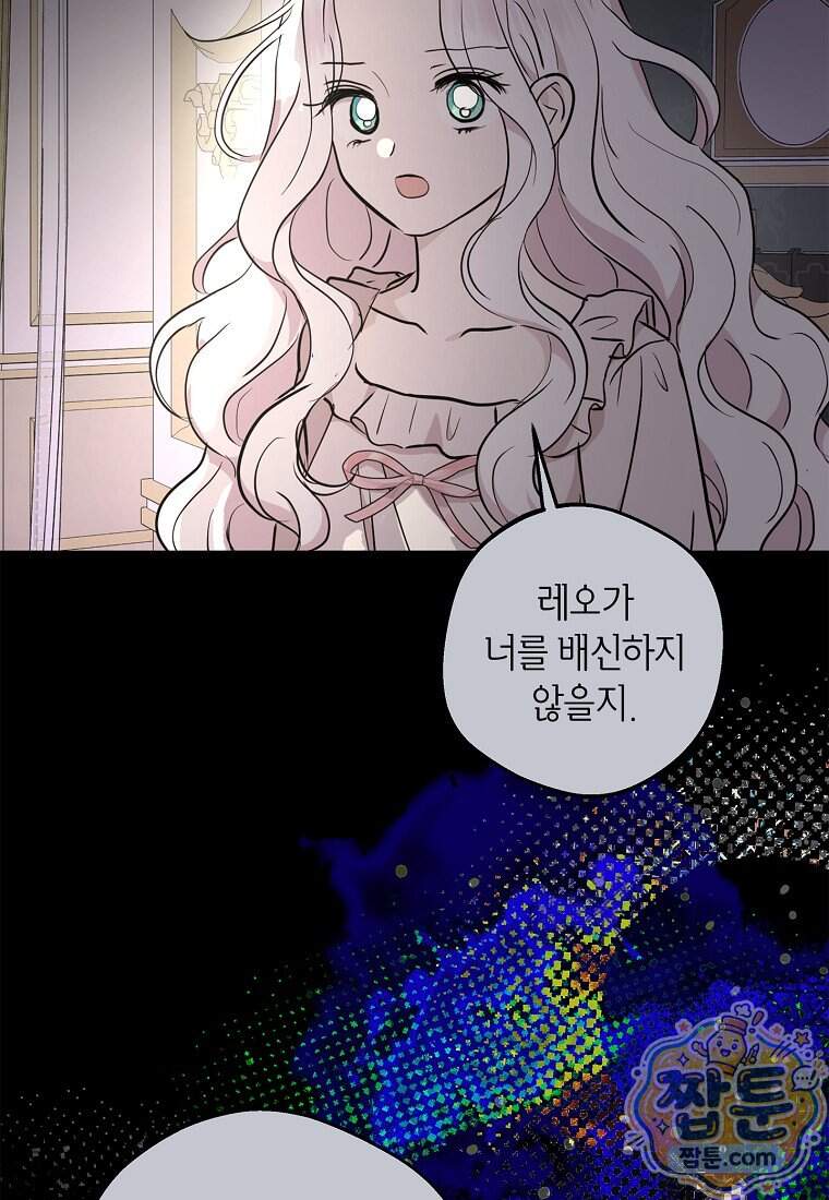 사생아 공주로 살아남기 127화 16