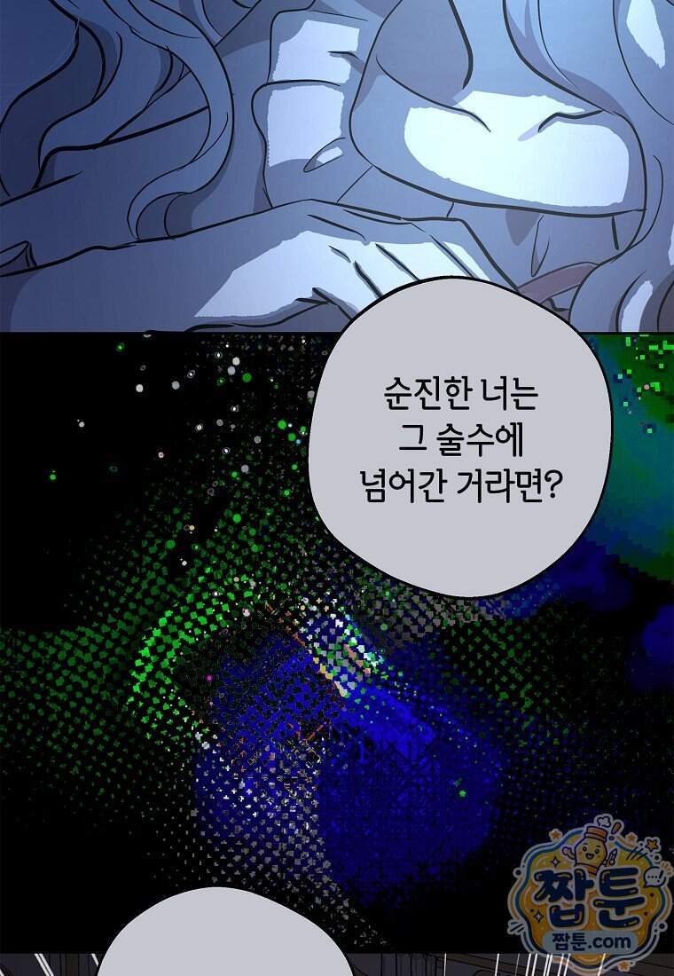 사생아 공주로 살아남기 127화 18
