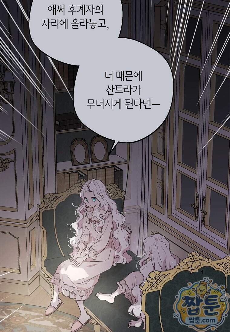 사생아 공주로 살아남기 127화 19