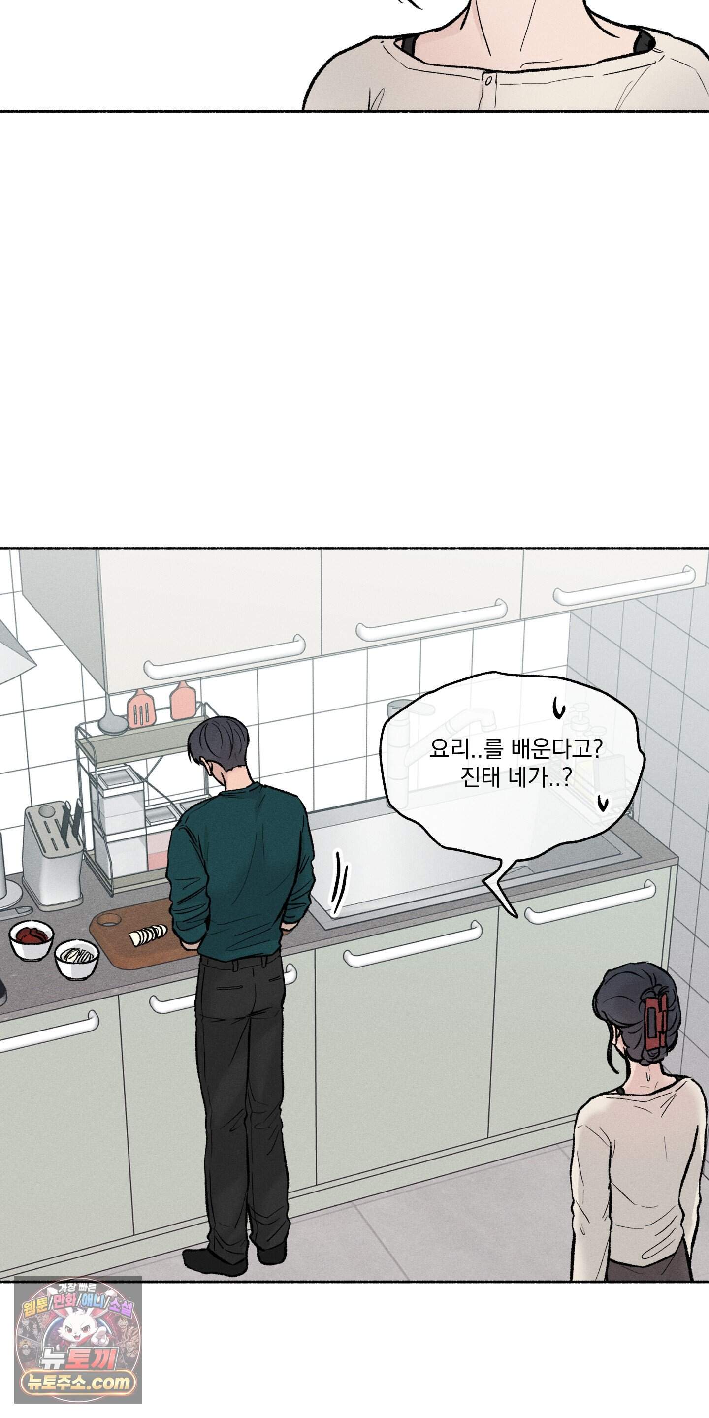 당신이 방심한 사이 외전 25화 2