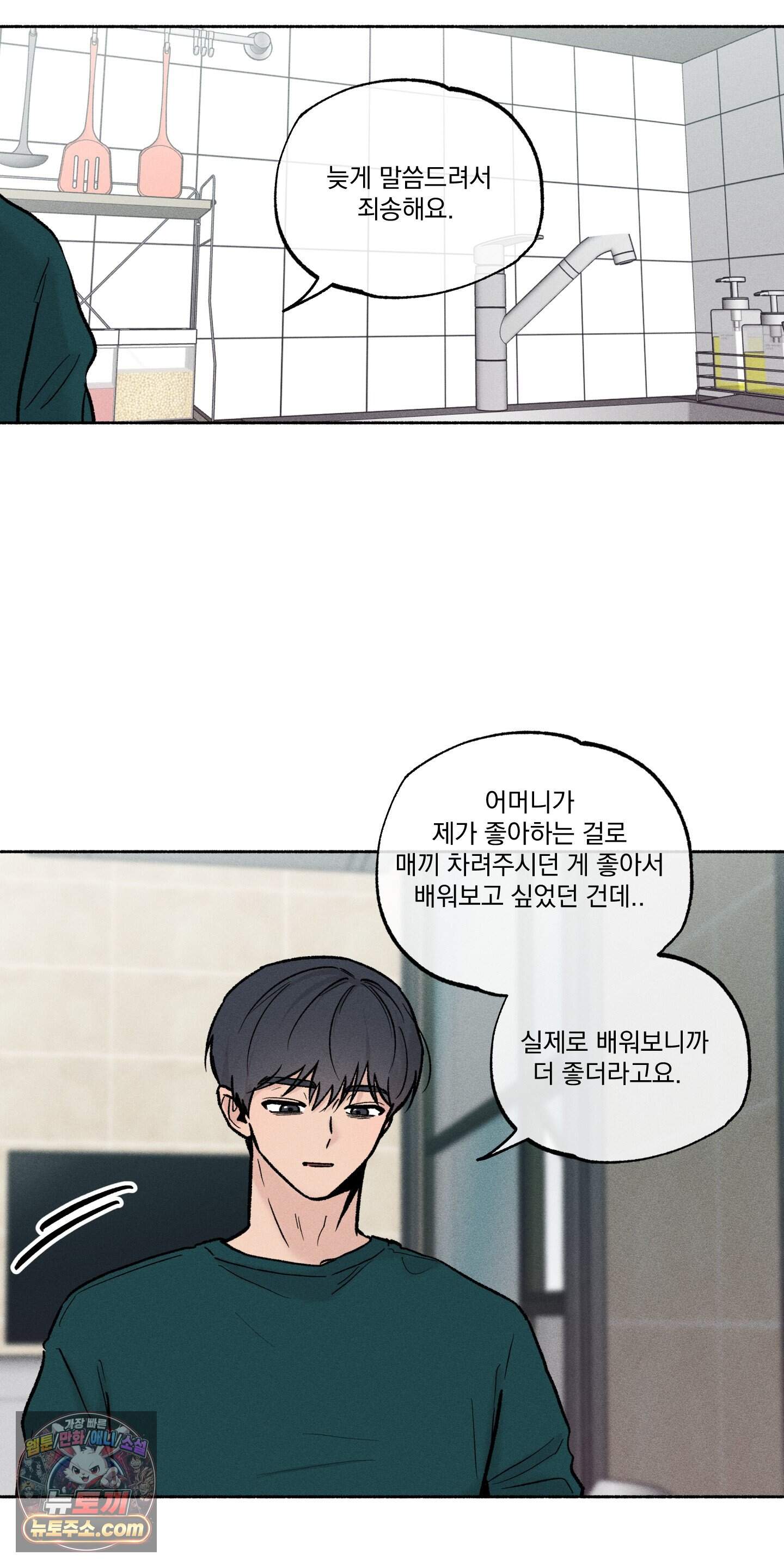 당신이 방심한 사이 외전 25화 4