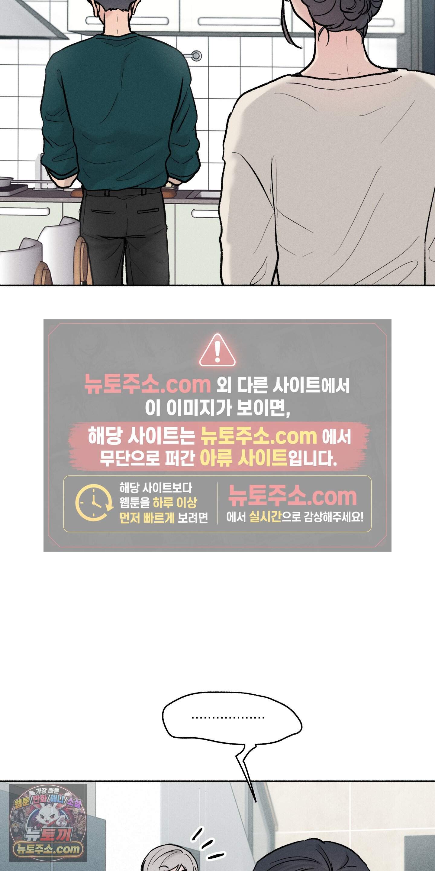당신이 방심한 사이 외전 25화 7