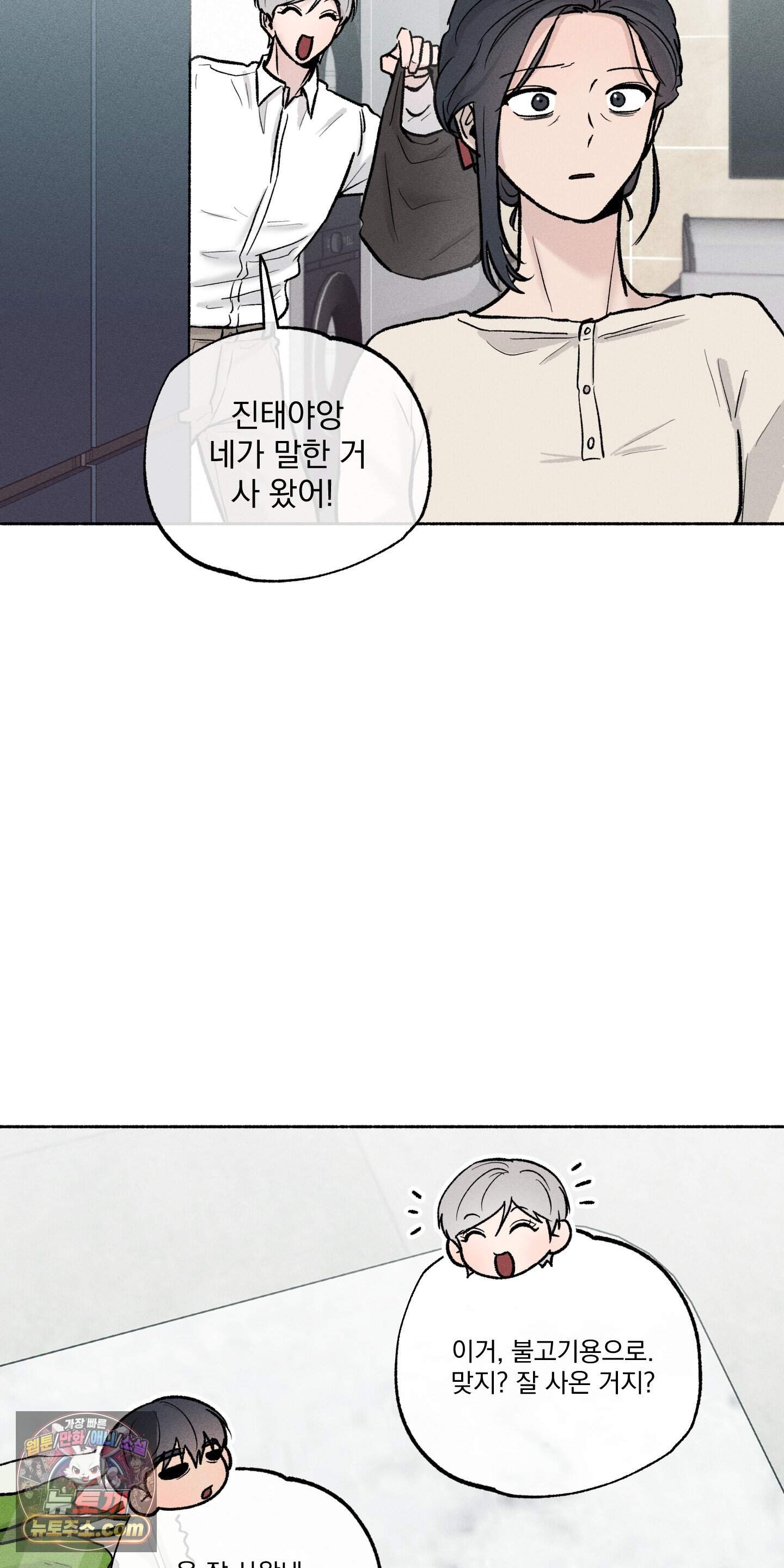 당신이 방심한 사이 외전 25화 8