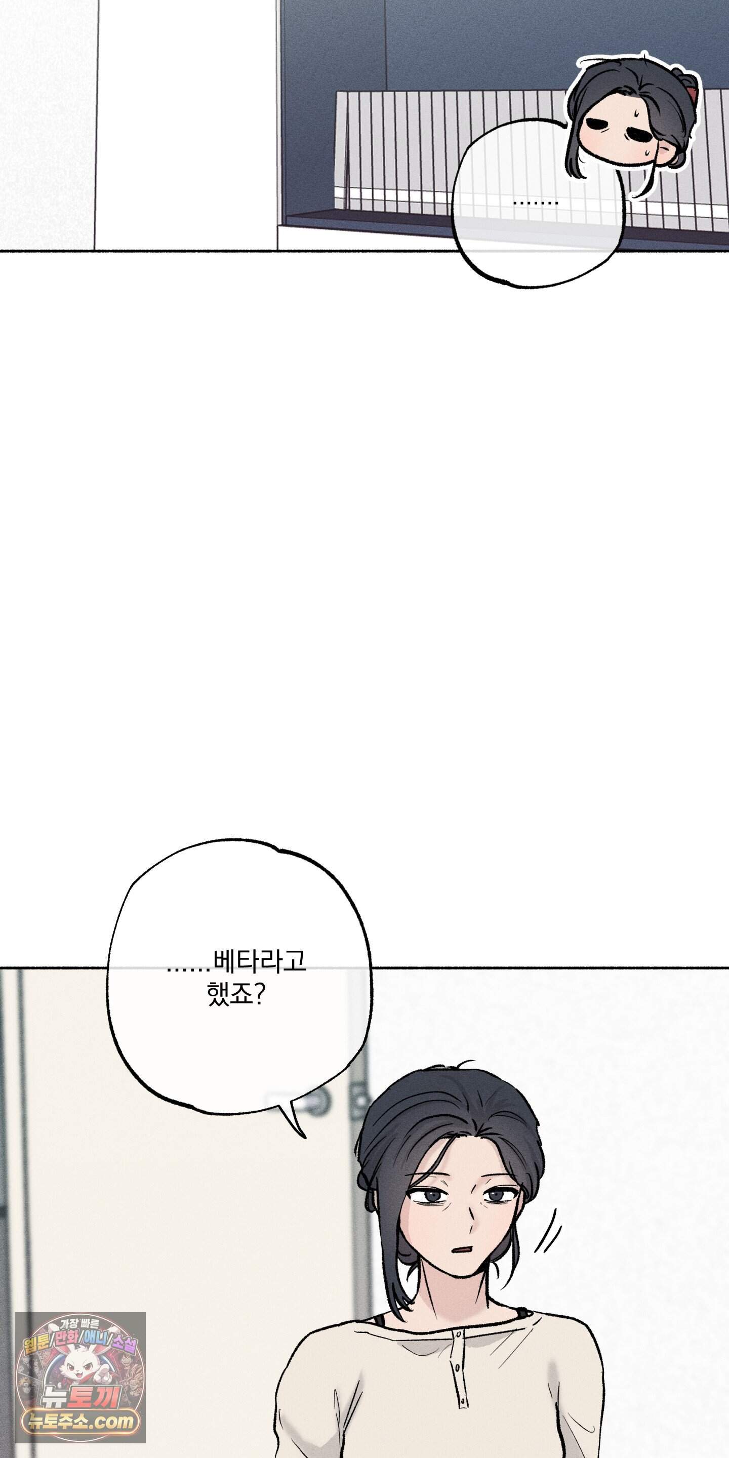 당신이 방심한 사이 외전 25화 14