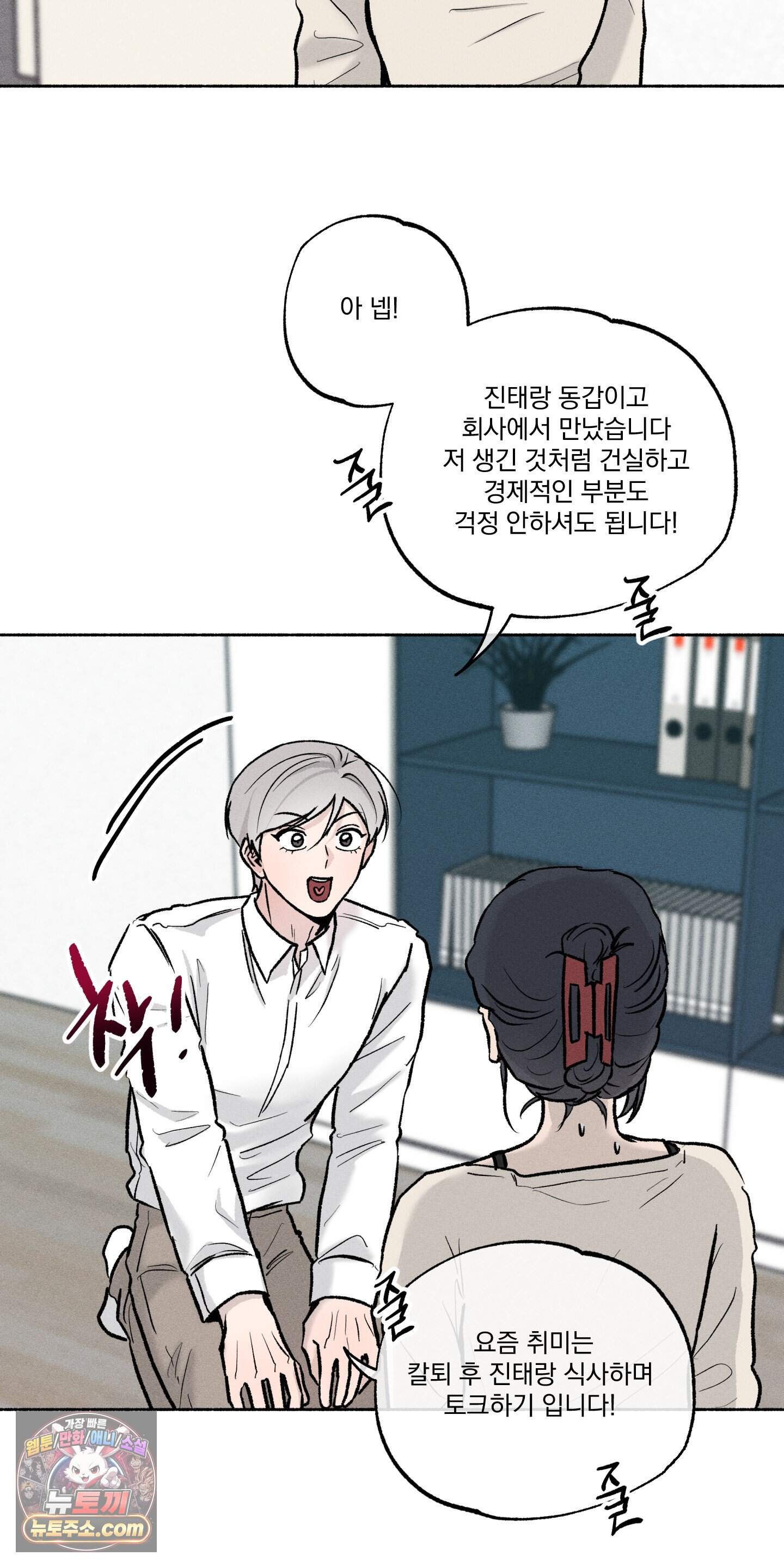 당신이 방심한 사이 외전 25화 15